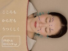 リボディ美容鍼灸院(Re±body美容鍼灸院)