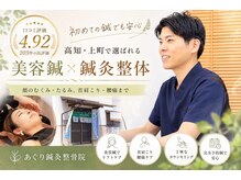 あぐり鍼灸整骨院