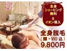 《最強set★》【全身(顔VIO込)脱毛】+全身シェ-ビング無料&5種イオン導入付♪