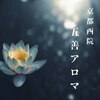 五善アロマのお店ロゴ
