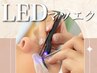 取れグセ卒業！パッチリ続くLEDマツエク/フラットラッシュ120本