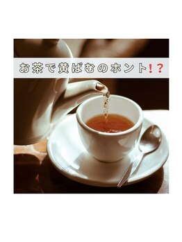 エクシアホワイトニング エミフルMASAKI店/お茶で歯が着色って本当?