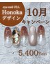 再来【Honoka限定】ニュアンスネイル☆色変えOK¥5400