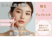 ハート 藤枝店(Heart)