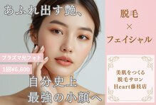 ハート 藤枝店(Heart)