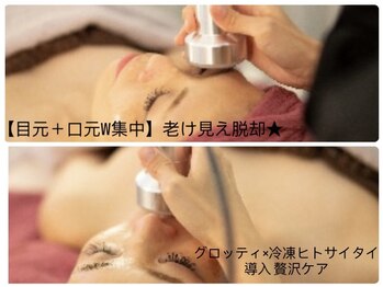 リセラージュ(Recellage)/目元+口元W集中☆老け見え脱却