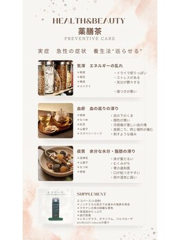 めぐらせの森/＊体質別薬膳茶＊豊田立川