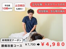 緑区こころ整体院 大高店/【整体/腰痛】腰痛の方はこちら
