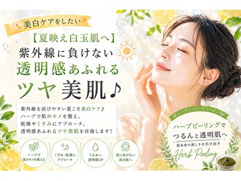 パールホワイトニングサロン 辻堂店の写真/【夏映え白玉肌へ】紫外線に負けない透明感あふれるツヤ美肌♪
