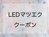 ↓ここからLEDマツエク クーポン↓【三軒茶屋LEDマツエク】