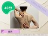 天使のリラク　アロマver. 【 40分 】