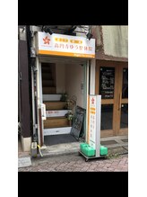 高円寺ゆう整体院/高円寺ゆう整体院～に到着♪