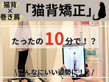 栄光治院 安城院/たったの【10分】でいい姿勢に！
