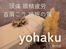ヨハク 市川店(yohaku)
