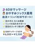 「脚のむくみ撃退！」全身マッサージ+おやすみソックス着用60分¥6000⇒¥5500
