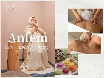 アンフェム(Anfem)