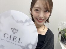シエル(CIEL)
