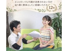 整体院 みどり健康館/12年の実績