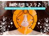 【細胞活性・細胞を元気に☆】　セルサーマスク　5分1,100円（税込）☆★☆