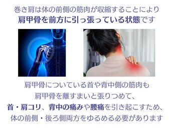 五感プラス(五感Plus)/辛い肩こり、巻き肩が原因かも?