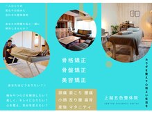 上越五色整体院