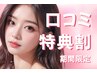 ＼口コミ投稿価格★／韓国式まつパ+立ち上げストレート【¥3750】[天王寺]