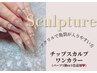 【長さだし/チップスカルプ】ワンカラー/特典付き！