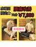 水曜日限定★腰痛改善◎本格整体/マッサージ＋骨盤調整70分　琴似駅/￥7,980