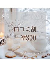 ボボラッシュ(BOBOlash)/口コミ割引あります