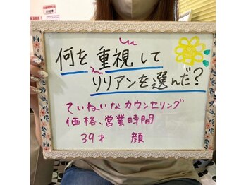 リリアン 周南店(Lillian)/リリアンを選んだ理由