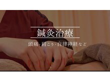 かんのんちょう鍼灸整骨院 川崎大師/美容鍼灸　【美容鍼】