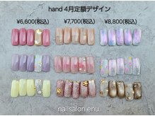 エヌ(enu.)の雰囲気(【選べる定額デザイン】トレンドデザイン充実♪カラー変更可能◎)