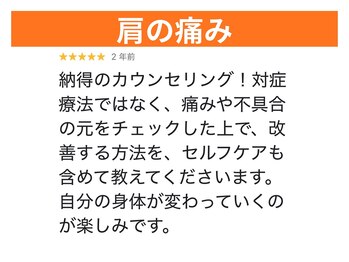 はしもと鍼灸整骨院/肩の痛みの方の口コミ