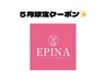【5月限定】フェイシャルMIX脱毛￥10,500→¥7500