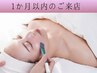 【1か月以内のご来店】肌育ピール　￥11,550→