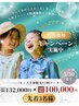 5月限定【小・中学生限定】全身12箇所脱毛2年10回　￥123,100　→　￥100,000