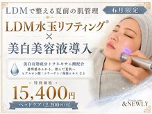 アンドニューリー(&NEWLY)
