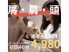 【枠が埋まり次第終了】濃厚ドライヘッドスパ｜40分8,800円→4,980円