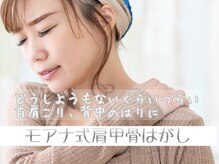 ラモアナ 御厨店(lamoana)/きつい首肩こり、猫背に