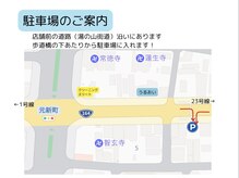 うるおい/駐車場のご案内