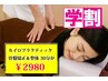 【小中学生のお子様限定】姿勢矯正整体＝勉強＆スポーツの効率ＵＰ！学割U24