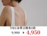 【8月限定!後ろ姿も綺麗に♪】うなじ＆背上脱毛【¥9,900→¥4,950】