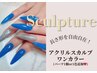 【長さ出し/アクリルスカルプ】ワンカラー/特典付き！