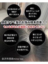 マイントゥー(mine too)/頭皮の詰まり解消で結果！
