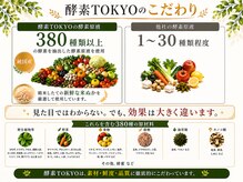 酵素TOKYO ナチュラ 渋谷 恵比寿店(natura)/他店との違い