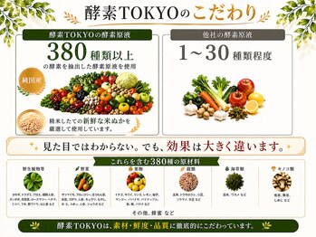 酵素TOKYO ナチュラ 渋谷 恵比寿店(natura)/他店との違い