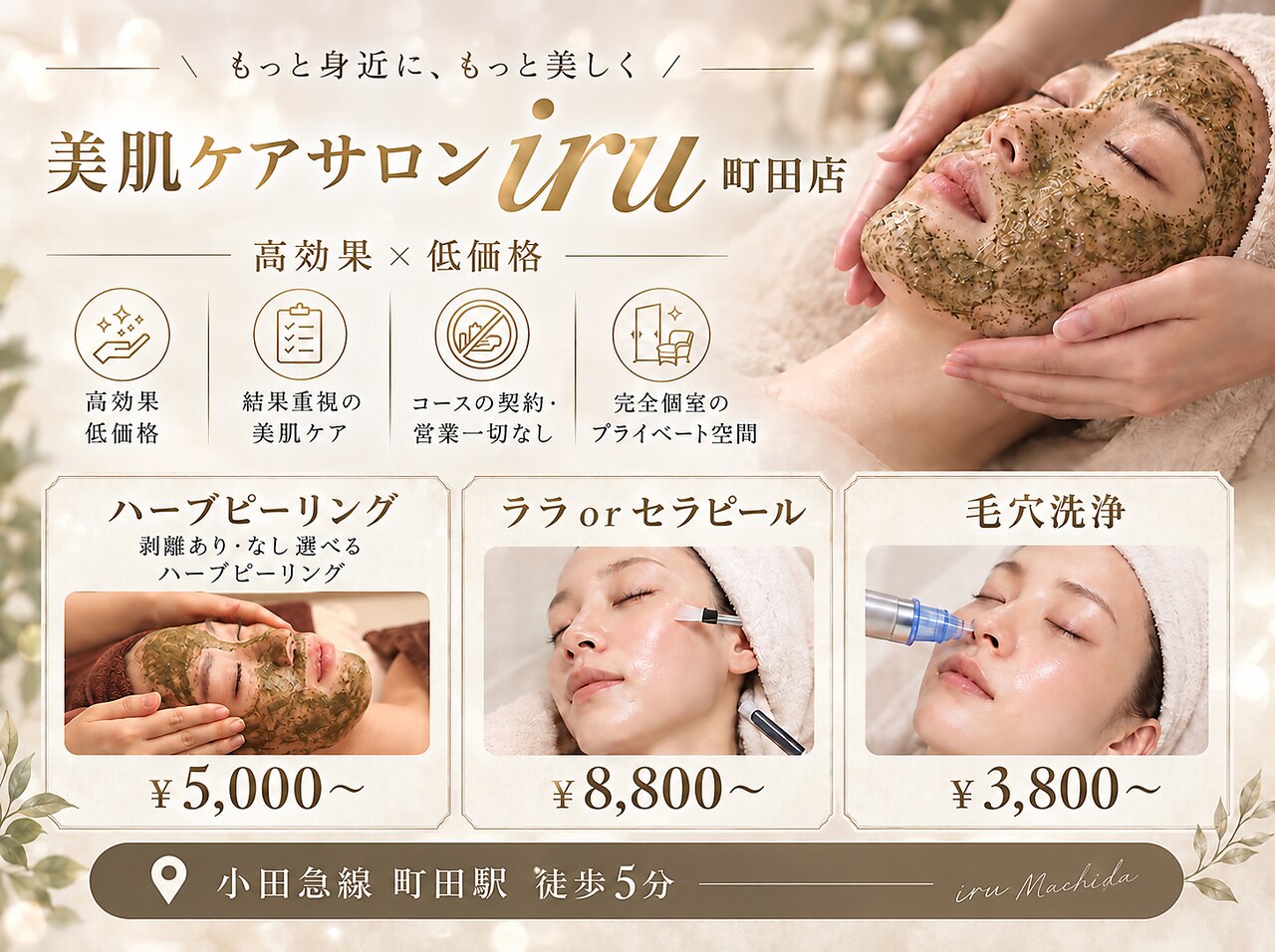 アイル 町田店(iru)｜ホットペッパービューティー