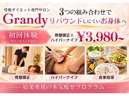 グランディの写真