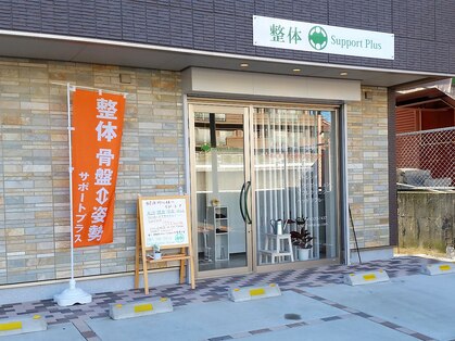 サポートプラス(Support Plus)の写真