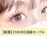 【高級セーブル】上100本　オフ無料 ¥6680→【¥3880】[所沢］